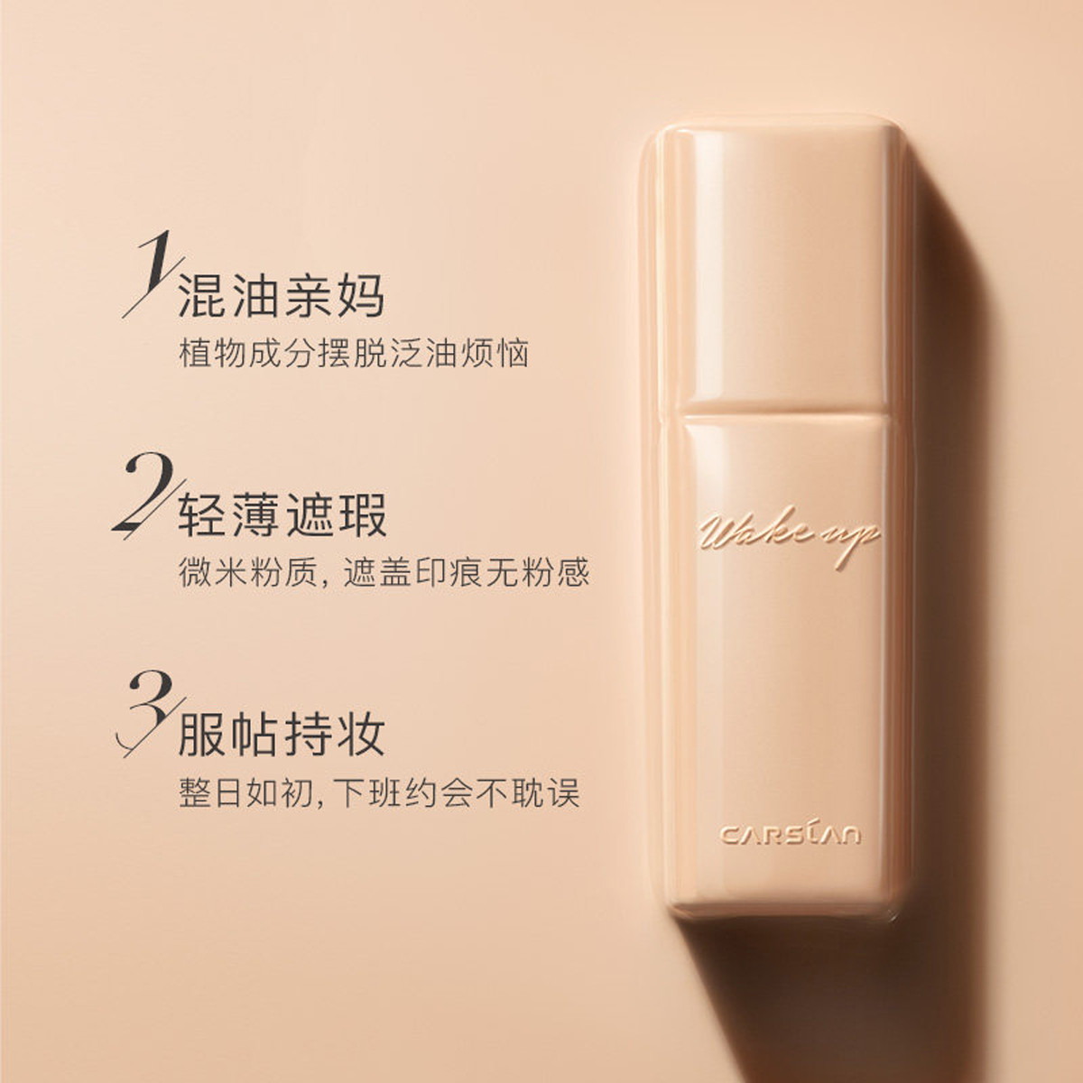 【油皮亲妈】卡姿兰微雾光持妆粉底液 持久控油轻薄裸妆官方正品