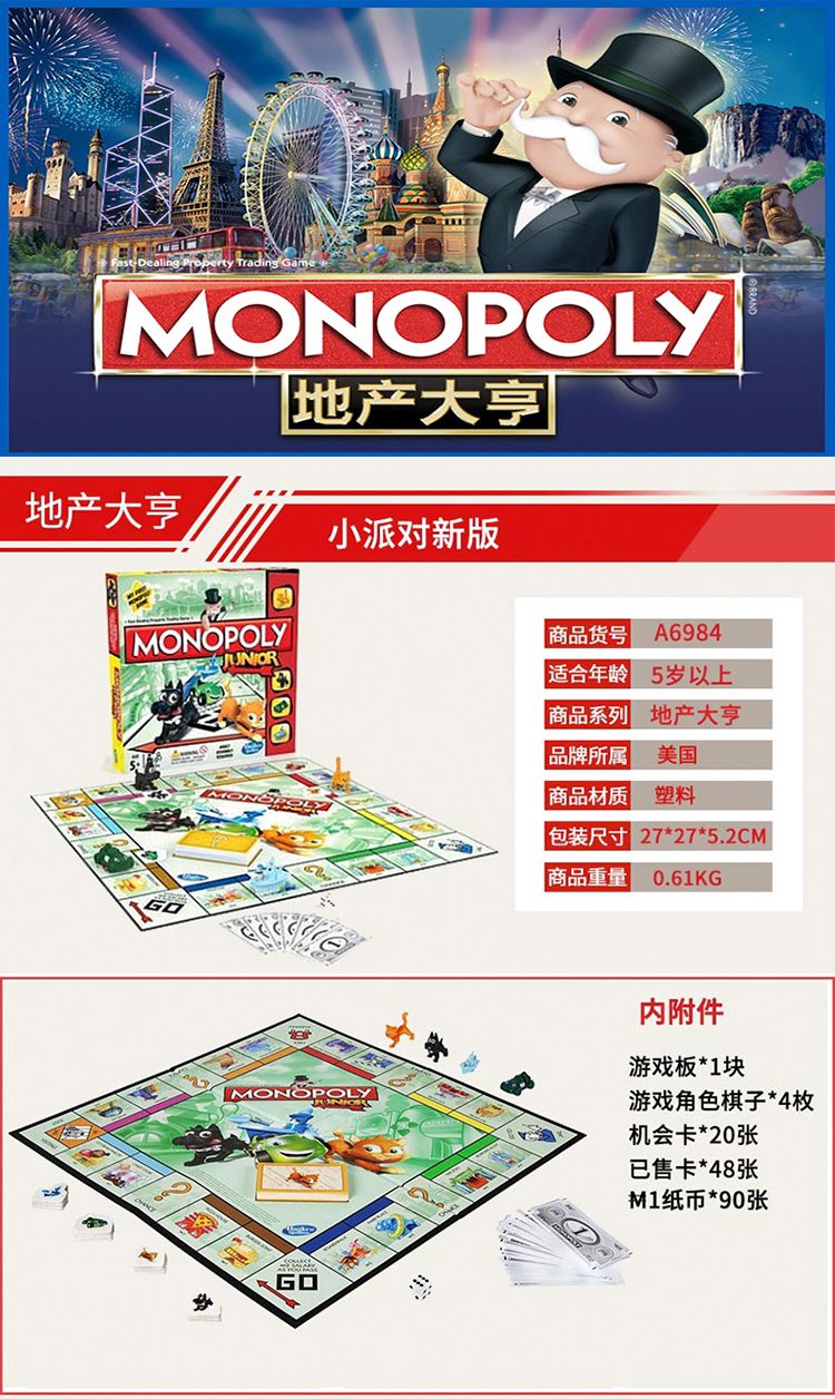 【棋牌桌游】地产大亨小派对新版