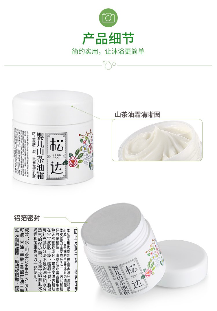 松达婴儿山茶油霜68g 新生儿滋润保湿霜 防干裂 四季可用
