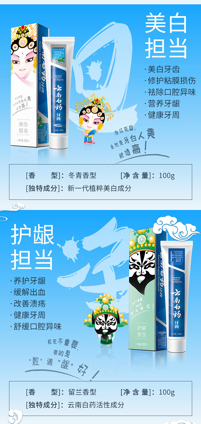 云南白药国粹套装牙膏100g*5支护龈去口臭抗过敏美白