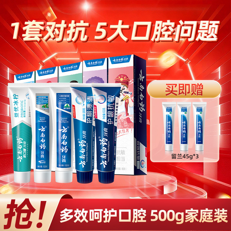云南白药 【五效护口】国粹定制护龈清新净白祛渍牙膏家庭实惠装500g