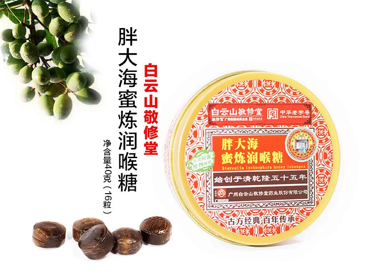 胖大海蜜炼润喉糖40克圆盒