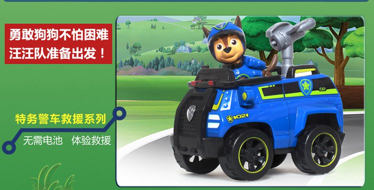汪汪队立大功救援车系列小狗汽车儿童玩具