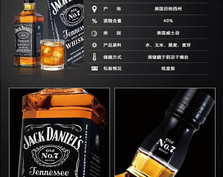 商品参数detail 品牌名称: jack daniel's 商品名称: 杰克丹尼