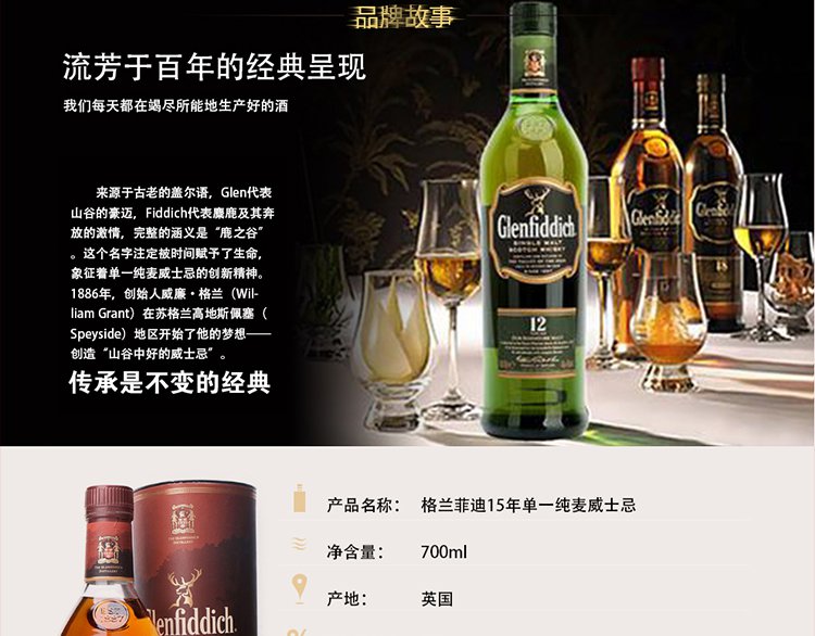 格兰菲迪(glenfiddich)15年苏格兰达夫镇单一麦芽威士忌700ml