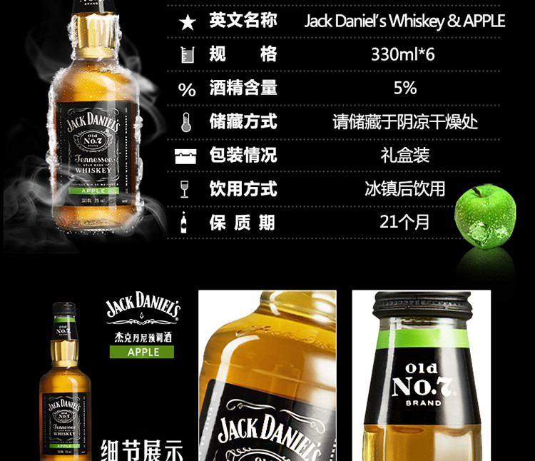 杰克丹尼(jack daniel`s)洋酒 威士忌 苹果味 预调酒