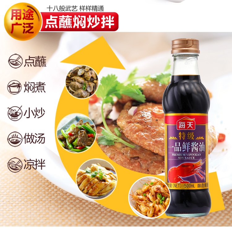 海天调味料专场 特级一品鲜酱油500ml   