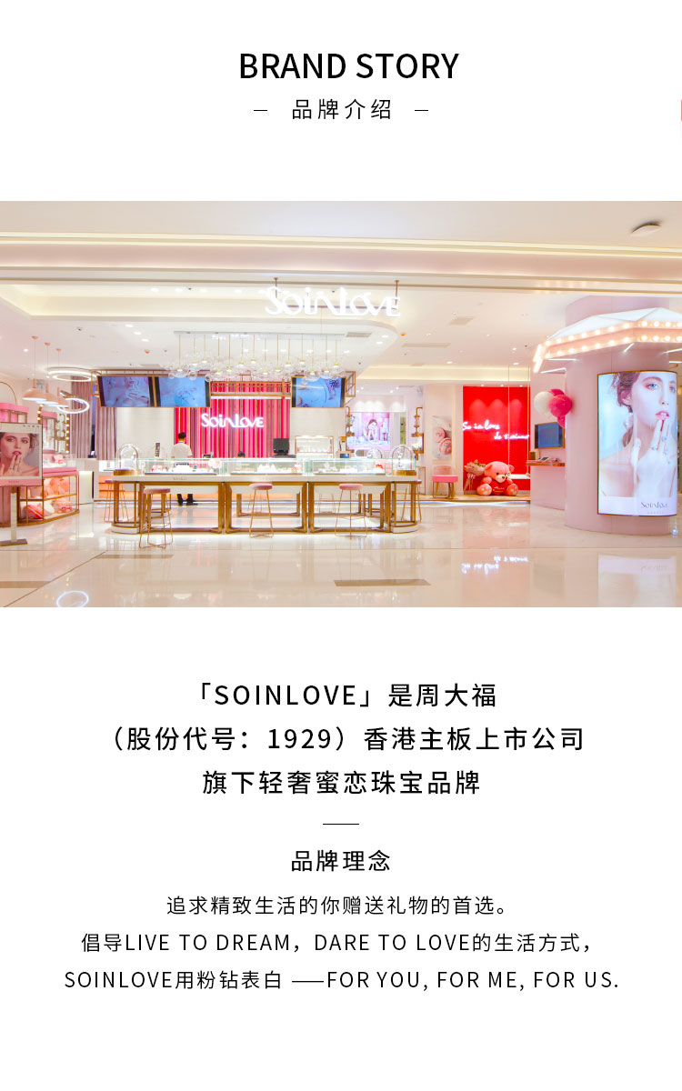 说明 instructions 持保证单可享受soinlove门店或周大福门店售后服务