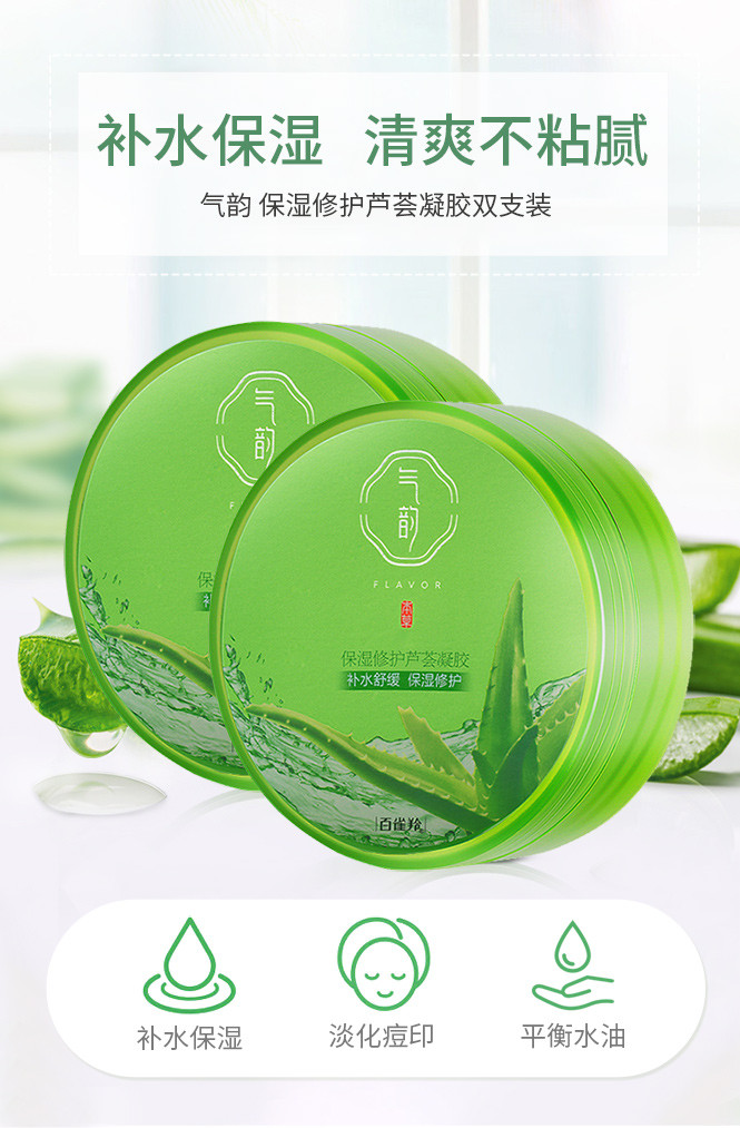 百雀羚气韵保湿修护芦荟凝胶双支装芦荟胶晒后修护补水保湿修护