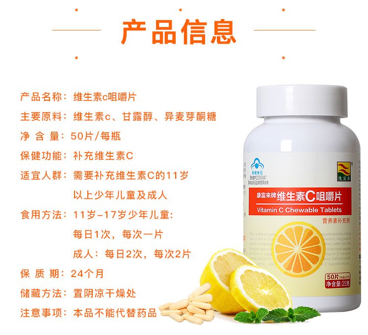 【维生素】 维生素c 咀嚼片橘子味50粒/瓶