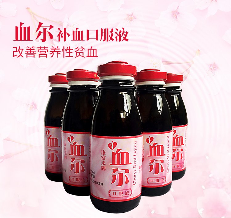 【补血】香港康富来血尔口服液76ml*8瓶*1盒礼盒装