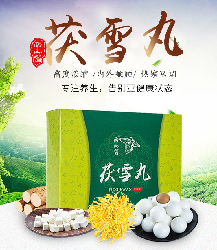 23味药食同源祛重湿南山翁茯雪丸调理减肥祛湿瘦身体验装120g6g丸20丸