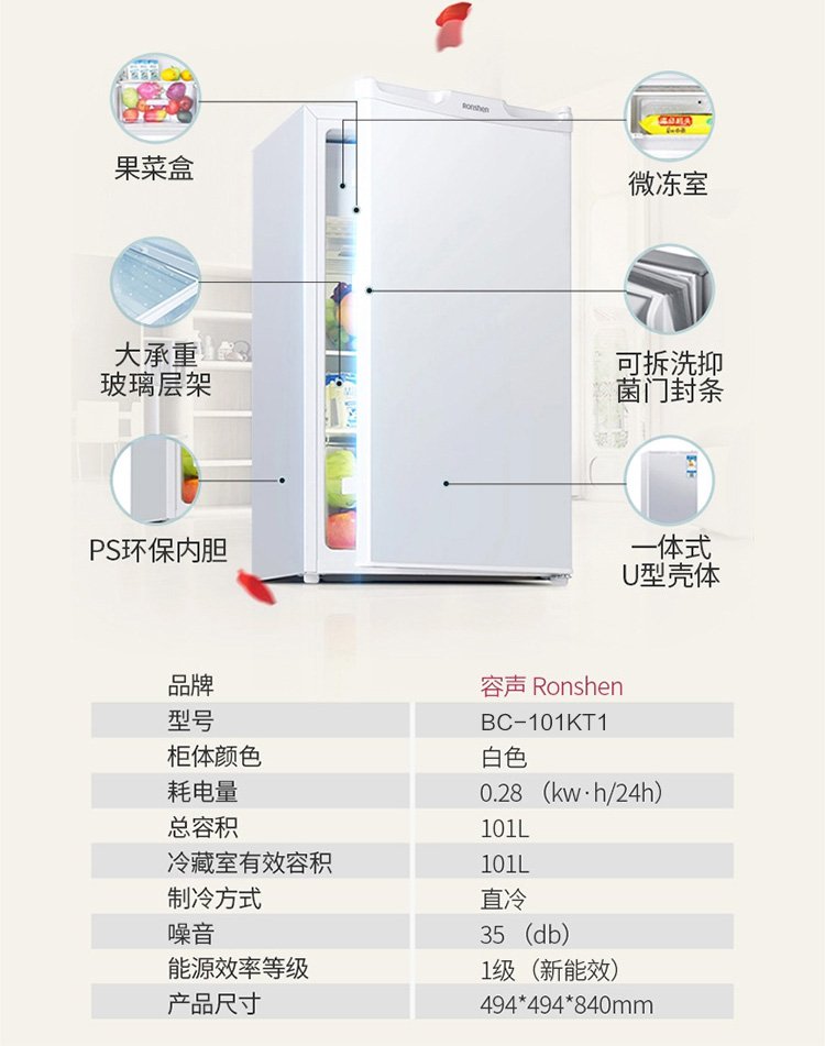 容声bc-101kt1 101升小容量小型家用单门迷你冷藏冰箱 一级能效 静音