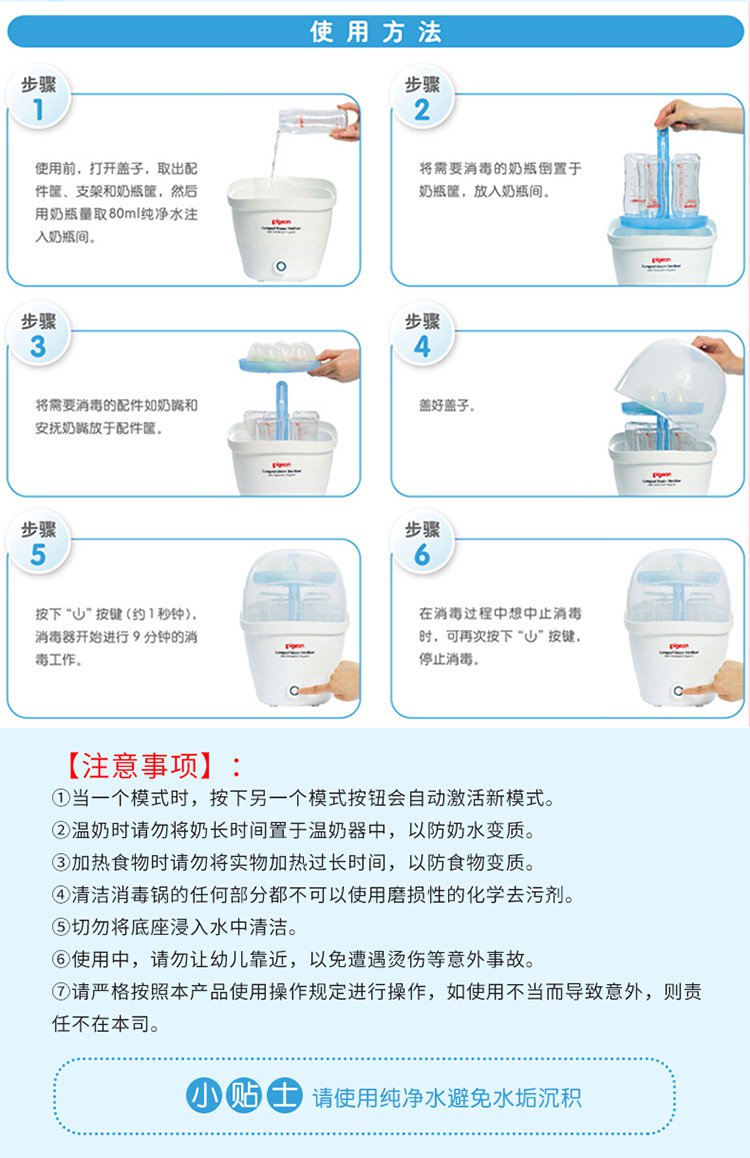 贝亲pigeon 简捷式蒸汽消毒器(ra08 da34) 一次可消毒5个奶瓶 一键式