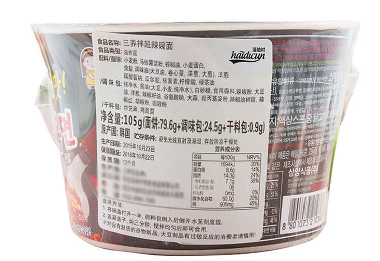 三养超辣鸡肉味火鸡面碗面105g方便速食 产地: 韩国 重量: 105g 配料