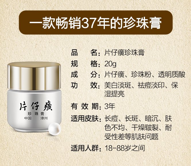 牌片仔癀珍珠膏20g祛痘膏美白保湿面霜祛斑补水护肤品老国货  功效