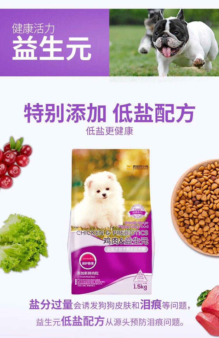 狗粮泰迪博美小型犬宠物粮益生元呵护1.5kg