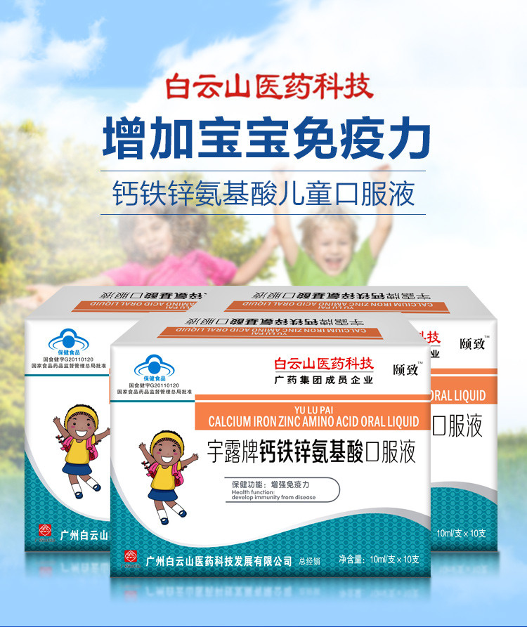【5盒装】钙铁锌氨基酸口服液 适用儿童青少年增强免疫力50支