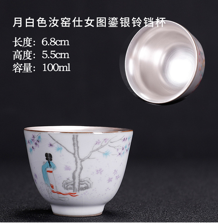 月白色汝窑鎏银铃铛杯品茗杯银茶杯陶瓷杯银杯陶瓷茶杯陶瓷主人杯