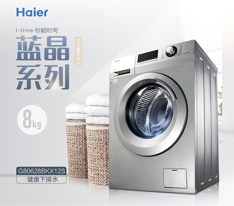 haier/海尔 全自动洗衣机 滚筒8公斤智能变频家用 g80628bkx12s