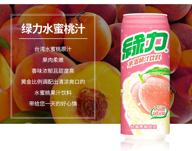 台湾 绿力水蜜桃果汁饮料490ml*12罐整箱