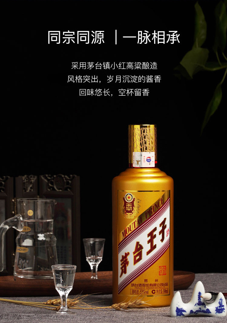 自营茅台王子酒(金王子)53度500ml*2瓶礼盒装酱香型白酒送礼