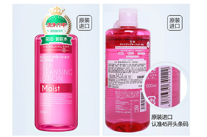 花印清新净颜温和清洁卸妆水(滋养型)500ml