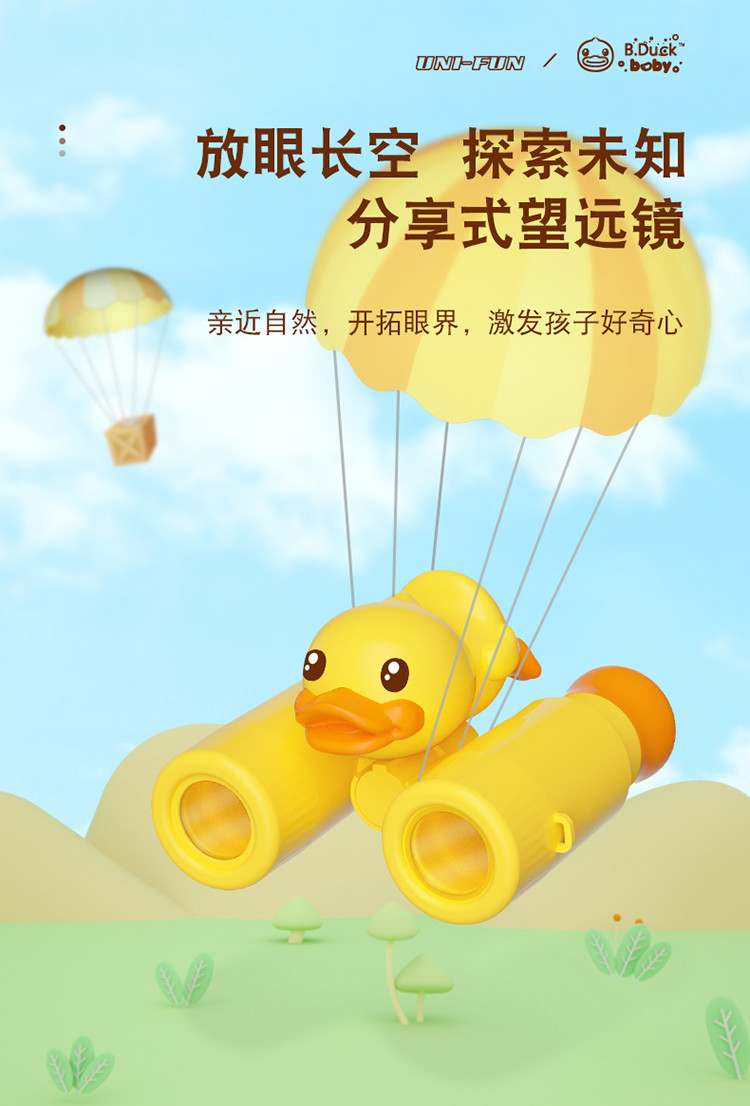 小黄鸭单双筒望远镜可调节8倍高清放大镜3-6岁儿童玩具男女孩礼物