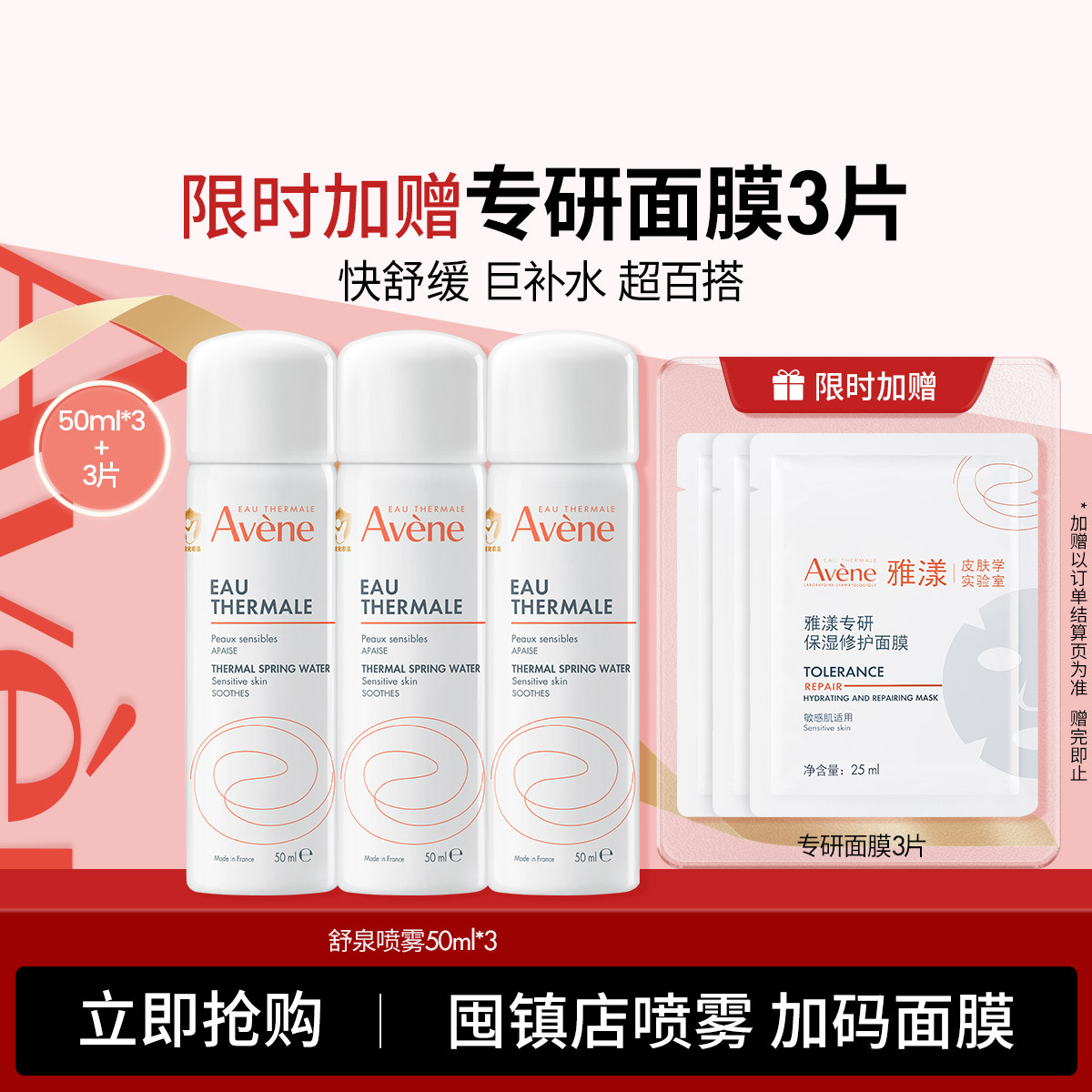 雅漾 【便携补喷】水感喷雾50ml*3补水保湿小分子舒缓肌肤爽肤水