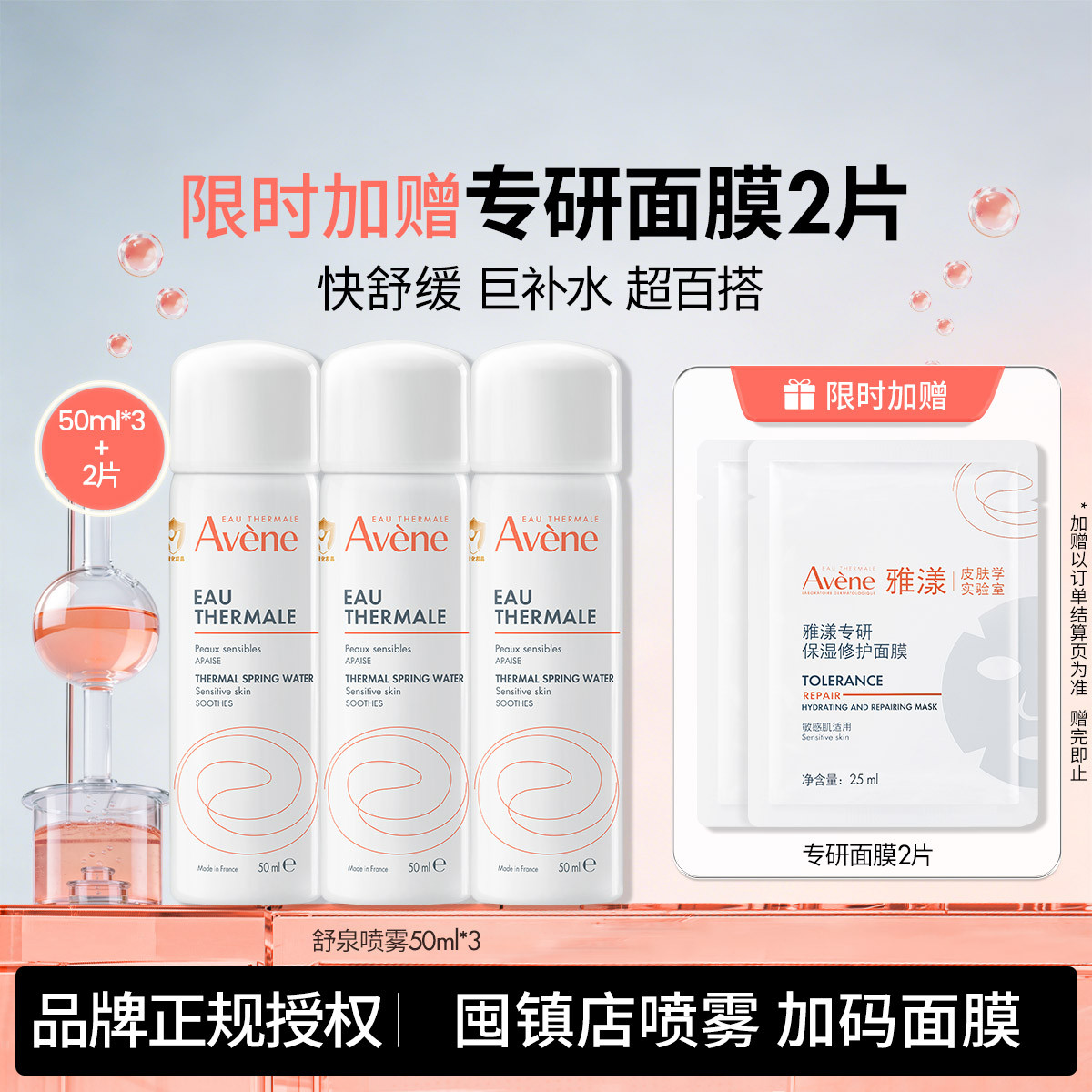 雅漾 【旅行装】雅漾补水喷雾小瓶 舒缓保湿小分子妆前爽肤水化妆水