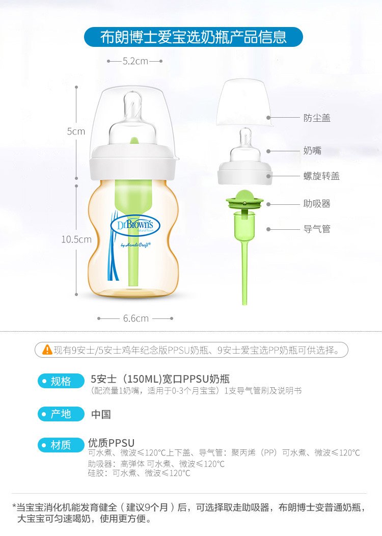 布朗博士 爱宝选ppsu宽口新生儿婴儿奶瓶5安士/150ml(配0-3个月奶嘴)