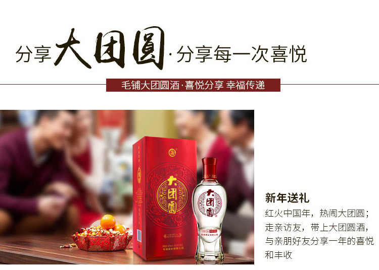 劲酒毛铺大团圆酒水 42度500ml*2
