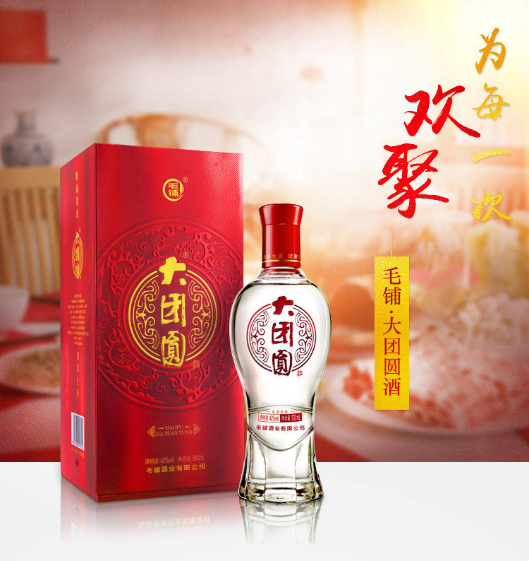 劲牌劲酒毛铺大团圆酒水 42度500ml*2