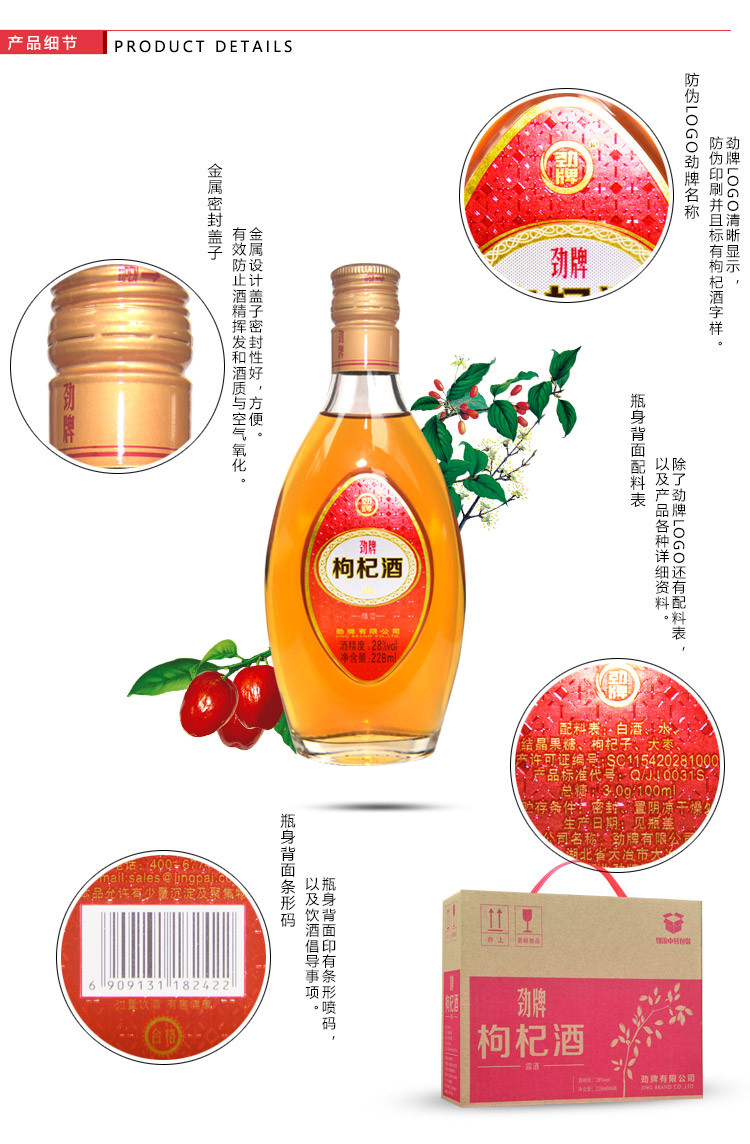 【裸价直降】劲牌 礼盒精装 中国劲酒 28度 枸杞酒 228ml*6瓶