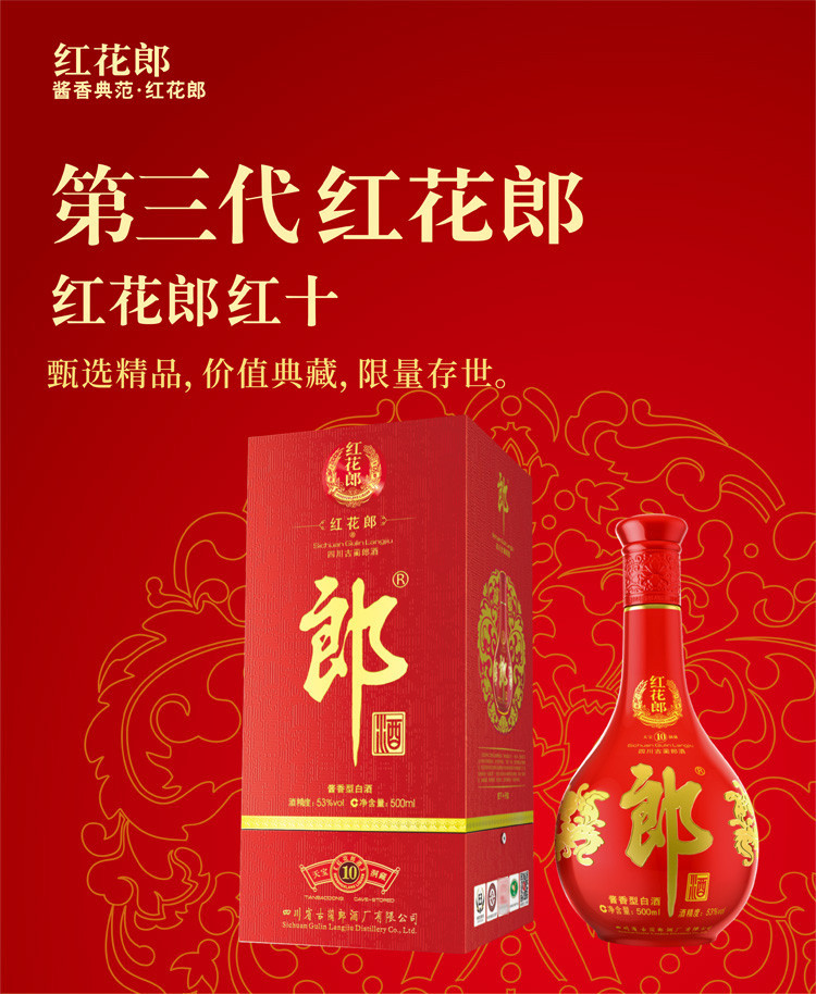 酒红花郎10 53度酱香型白酒500ml*2瓶 礼盒款