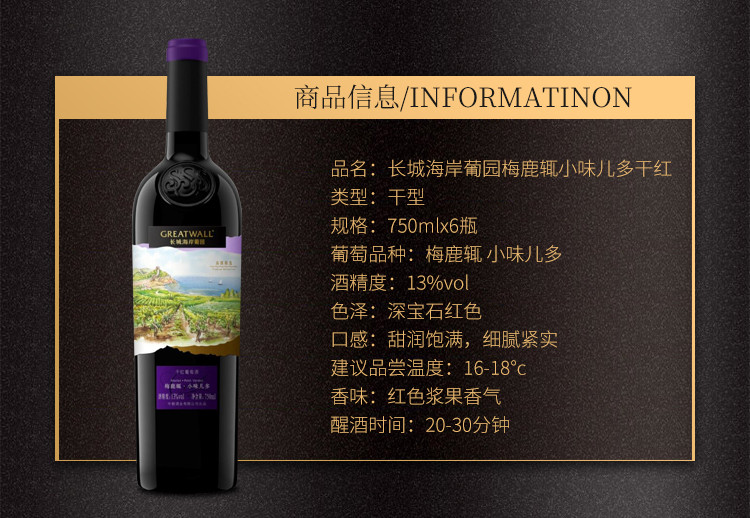 【唯品自营】长城海岸葡园精选梅鹿辄小味儿多干红750ml*6