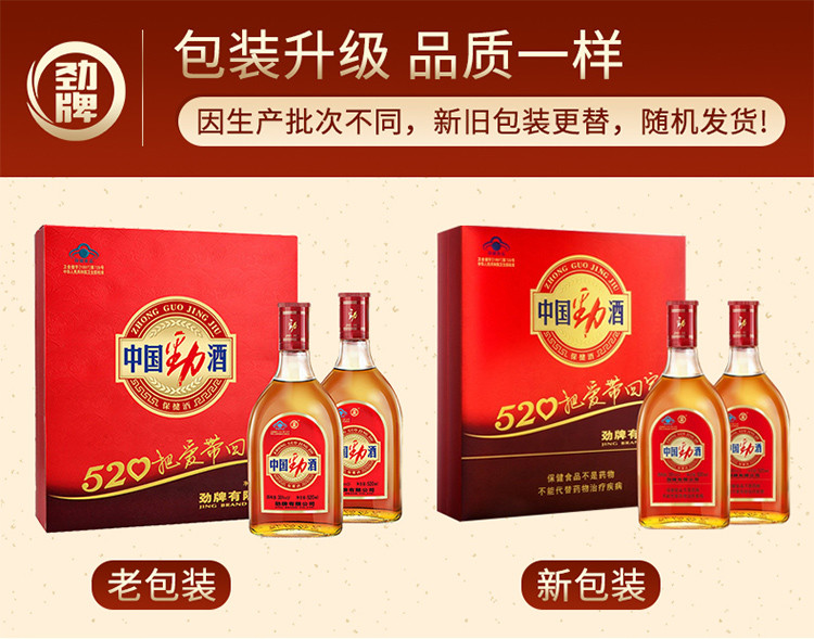 佳节礼盒 劲牌中国劲酒 35度 520ml*2礼盒装 酒水