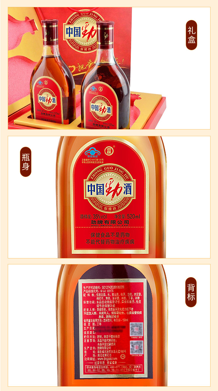 佳节礼盒 劲牌中国劲酒 35度 520ml*2礼盒装 酒水