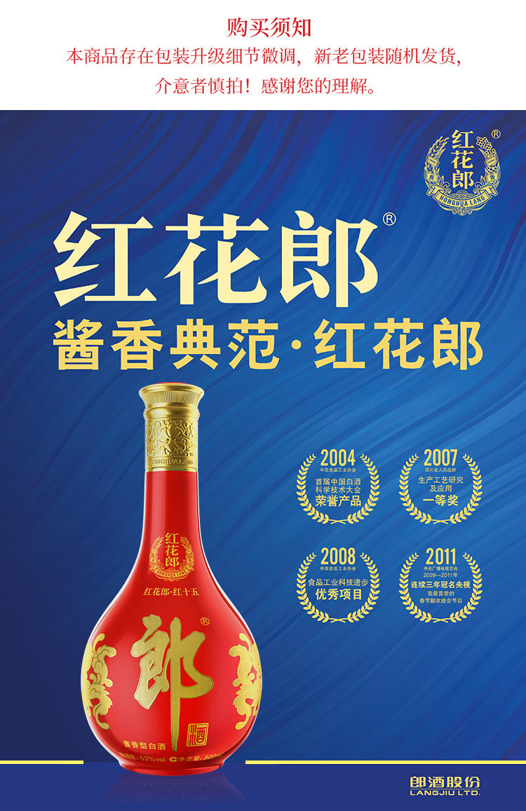 酒 红花郎15 53度酱香型白酒500ml*2瓶 高端礼盒