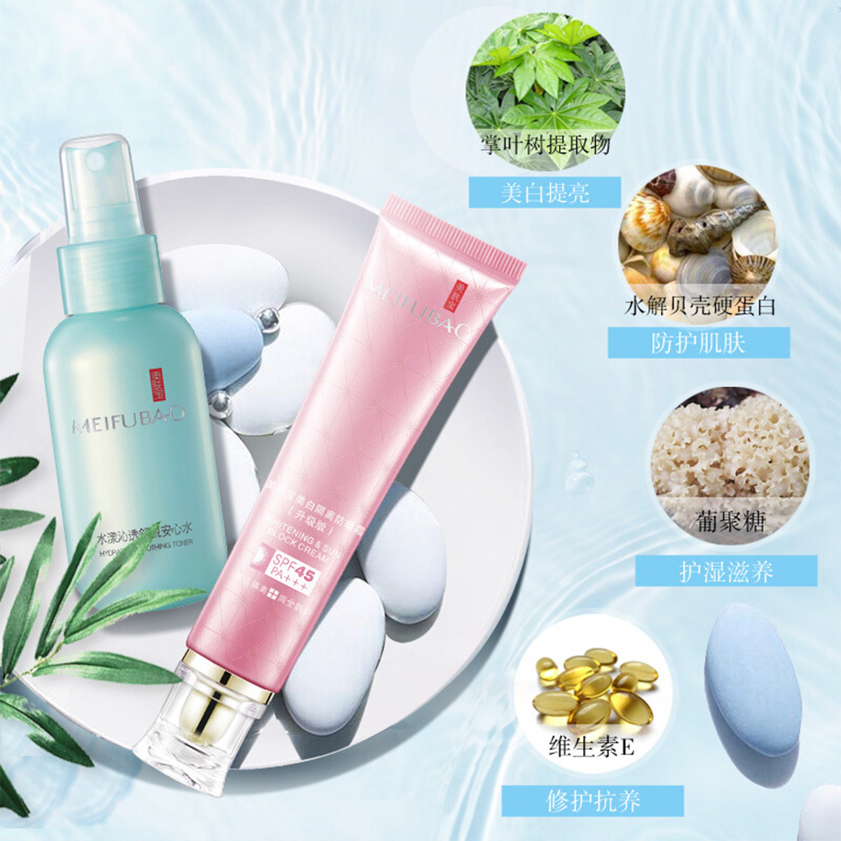 美肤宝美白隔离防晒霜spf45pa   特惠礼装 隔离防晒