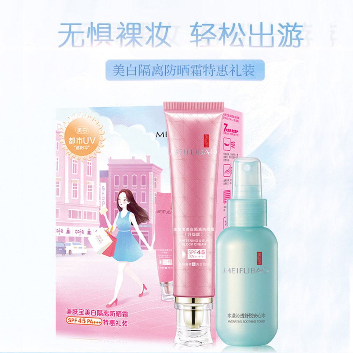 美肤宝美白隔离防晒霜spf45pa   特惠礼装 隔离防晒