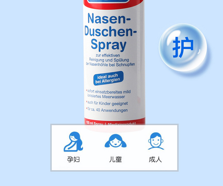 德国原sos生理性海盐水鼻喷鼻炎鼻腔抑菌喷雾洗鼻器 儿童适用