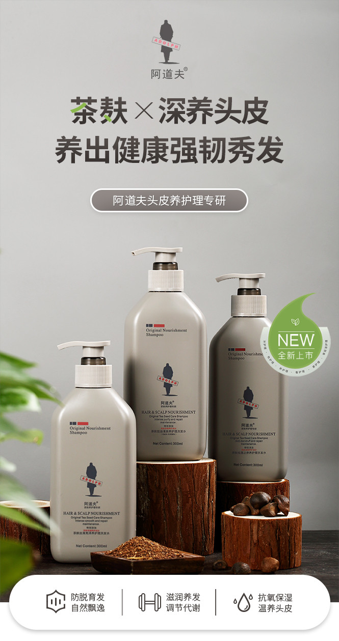 阿道夫茶麸新品去屑控油止痒洗发水女洗头膏300ml