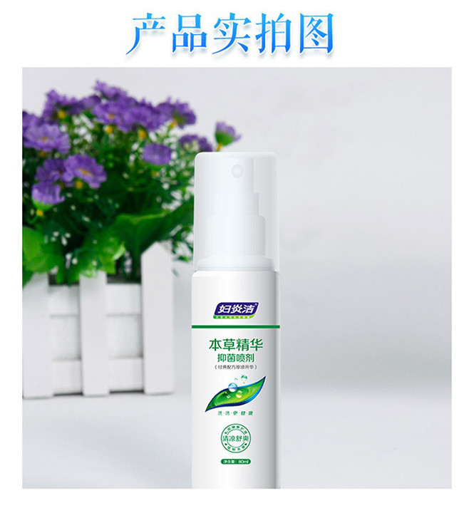 80ml2瓶本草精华抑菌喷剂女性私处护理液免洗杀菌止痒