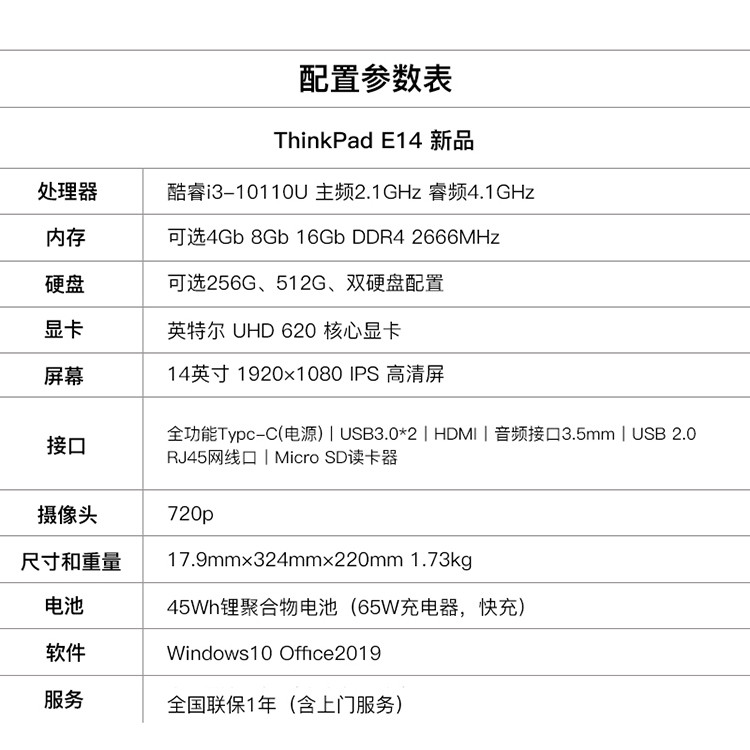 e14 十代酷睿i3 轻薄办公家用高清屏笔记本电脑联想