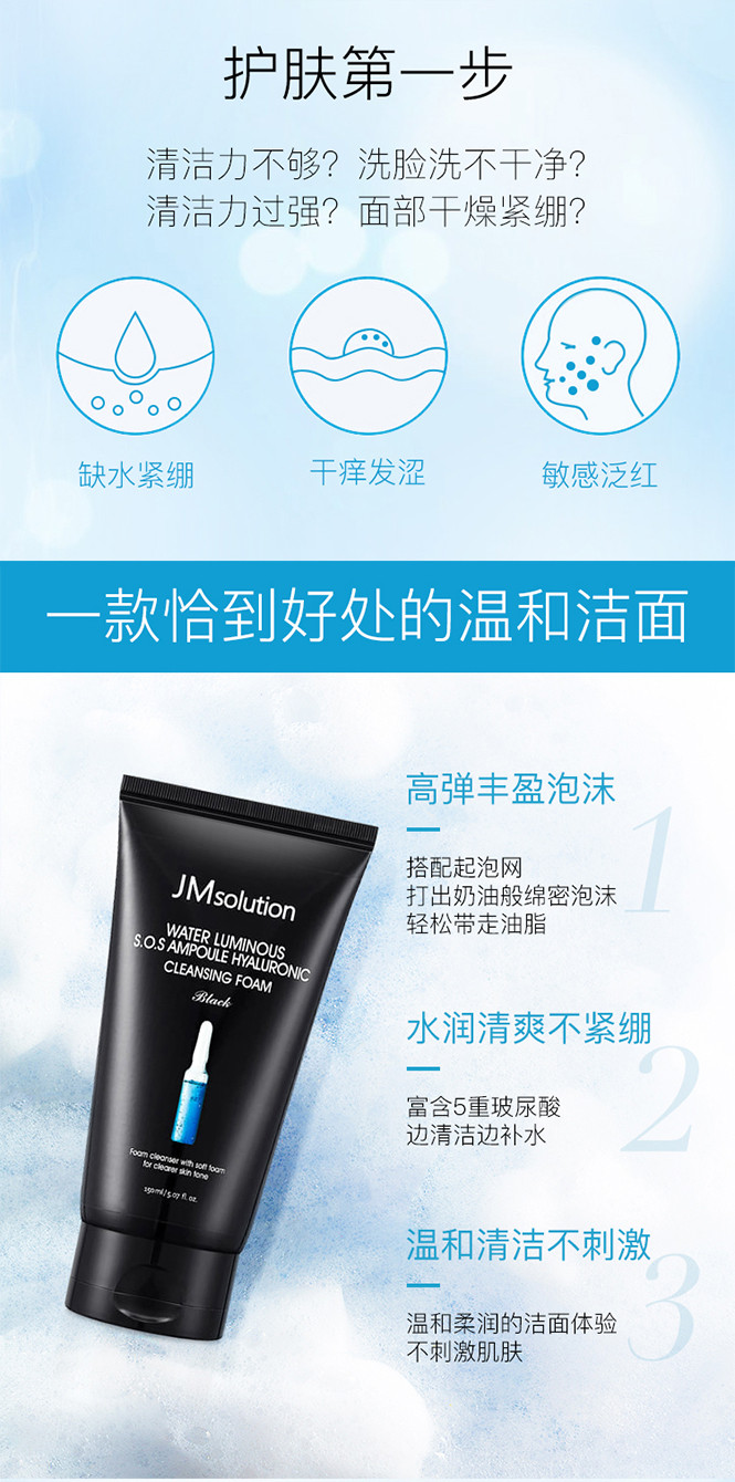 jm肌司研水滋养水盈玻尿酸洗面奶(黑臻版)150ml洗面奶