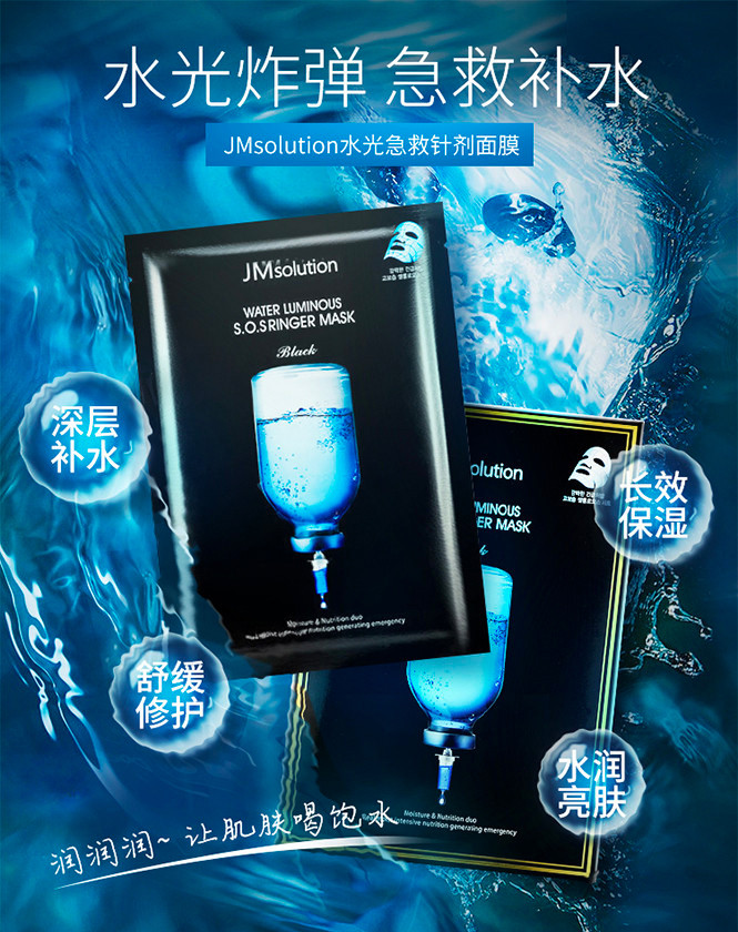 jm肌司研面膜3盒装面膜补水保湿水盈*1 水母*1 燕窝*1