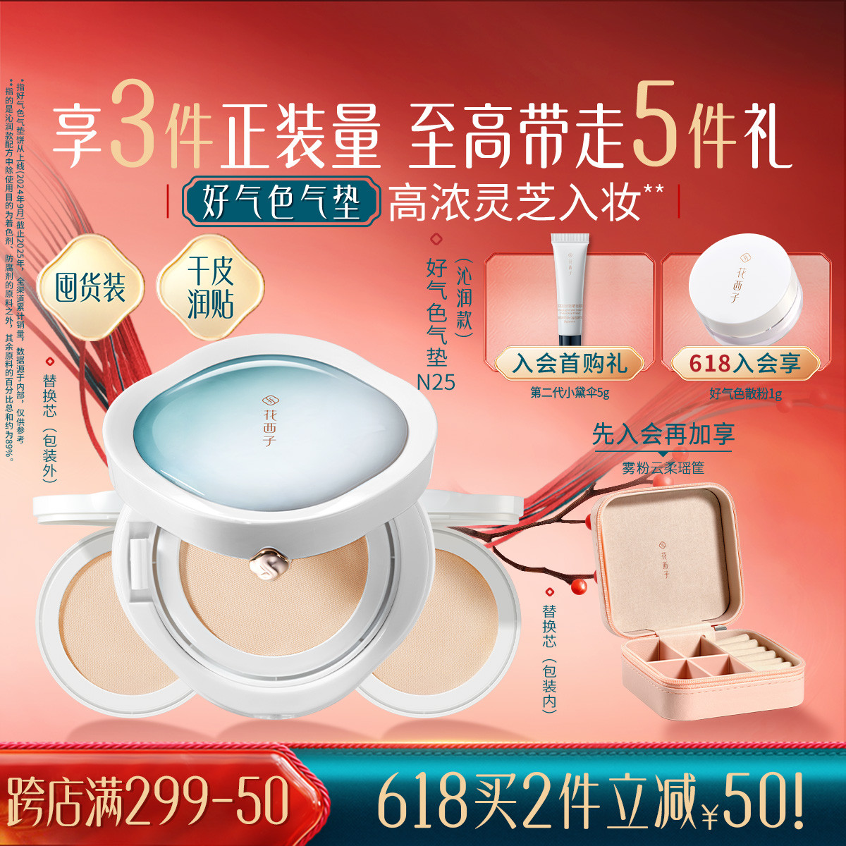花西子 【升级款3芯装】好气色气垫粉底液养肤干皮遮瑕控油持妆滋润大牌
