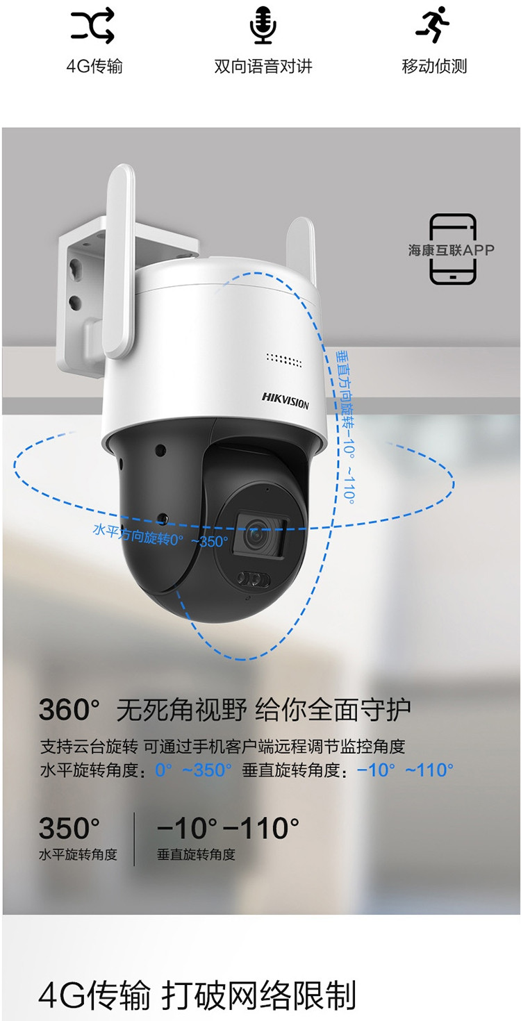 hikvision 海康威视4g白光全彩球机【内存卡套餐】