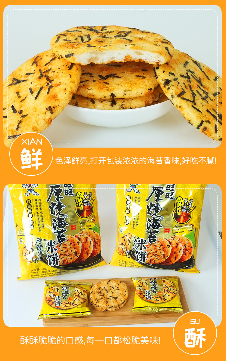 厚烧海苔米饼488g*2袋膨化零食非油炸饼干儿童休闲食品